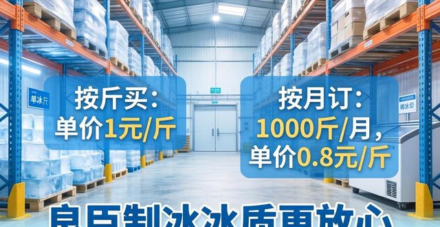 太原制冰厂_太原制冰厂_良臣制冰厂食用冰品质检测