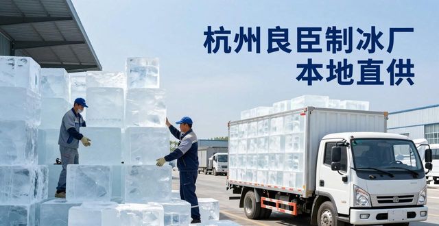工业大冰块购买渠道_大冰块降温效果_太原大冰块降温