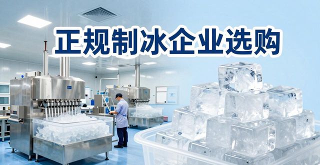 太原夏季防暑降温冰块怎么选 实用指南看这里